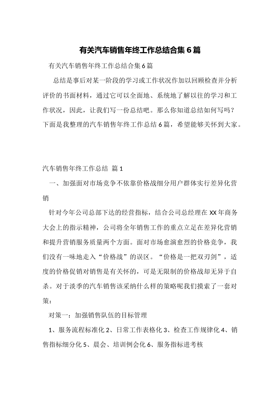 有关汽车销售年终工作总结合集6篇_第1页