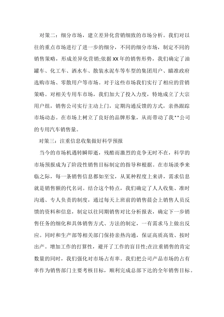 有关汽车销售年终工作总结合集6篇_第2页