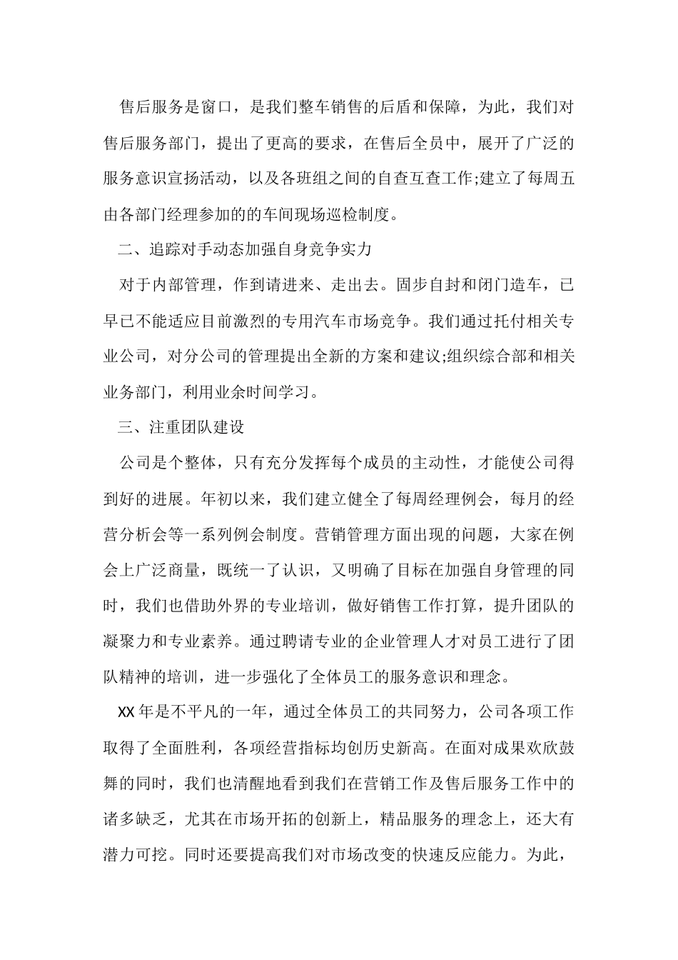 有关汽车销售年终工作总结合集6篇_第3页