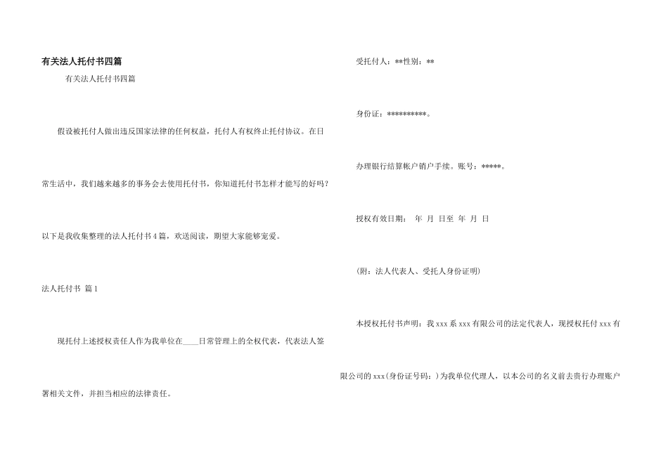 有关法人委托书四篇_第1页
