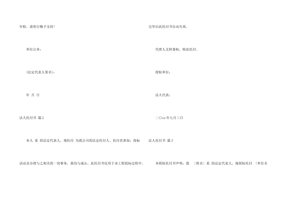 有关法人委托书四篇_第2页