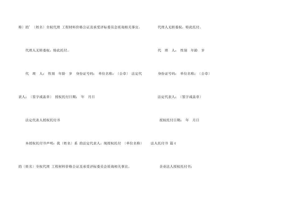 有关法人委托书四篇_第3页