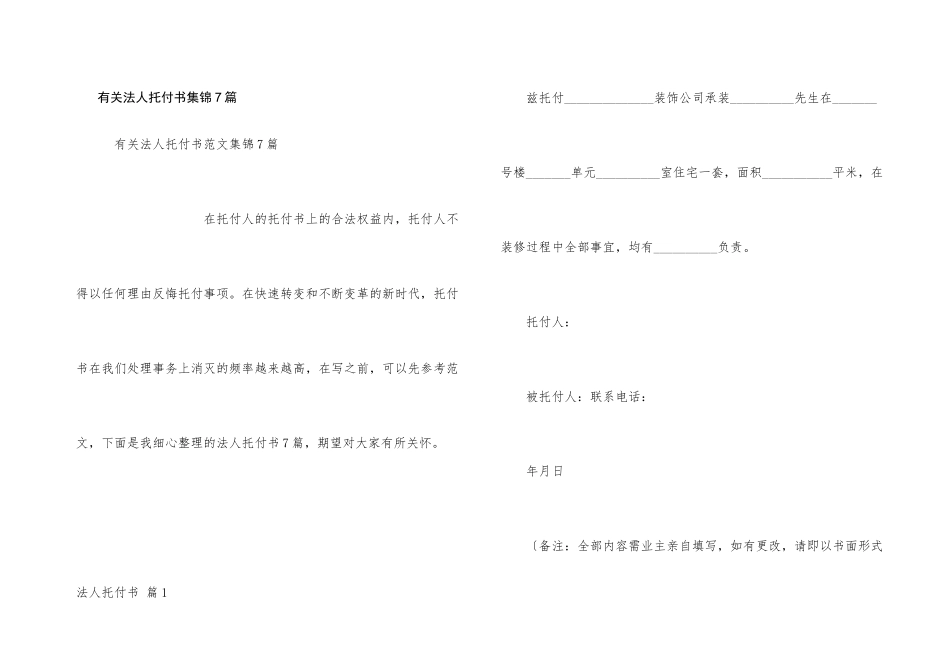 有关法人委托书集锦7篇_第1页