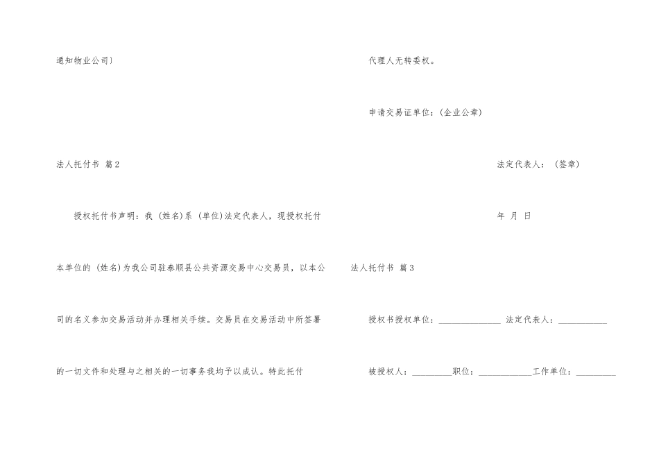 有关法人委托书集锦7篇_第2页