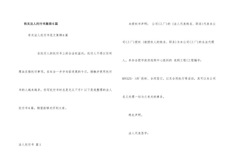 有关法人委托书集锦6篇_第1页