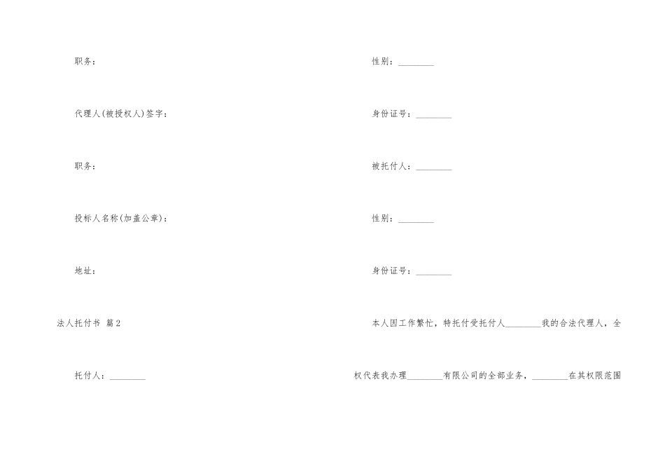 有关法人委托书集锦6篇_第2页