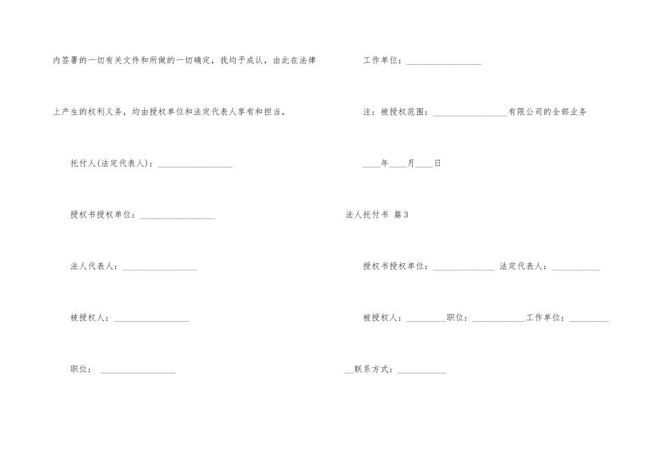 有关法人委托书集锦6篇_第3页