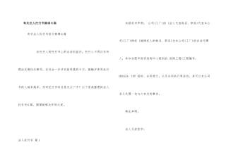 有关法人委托书集锦6篇