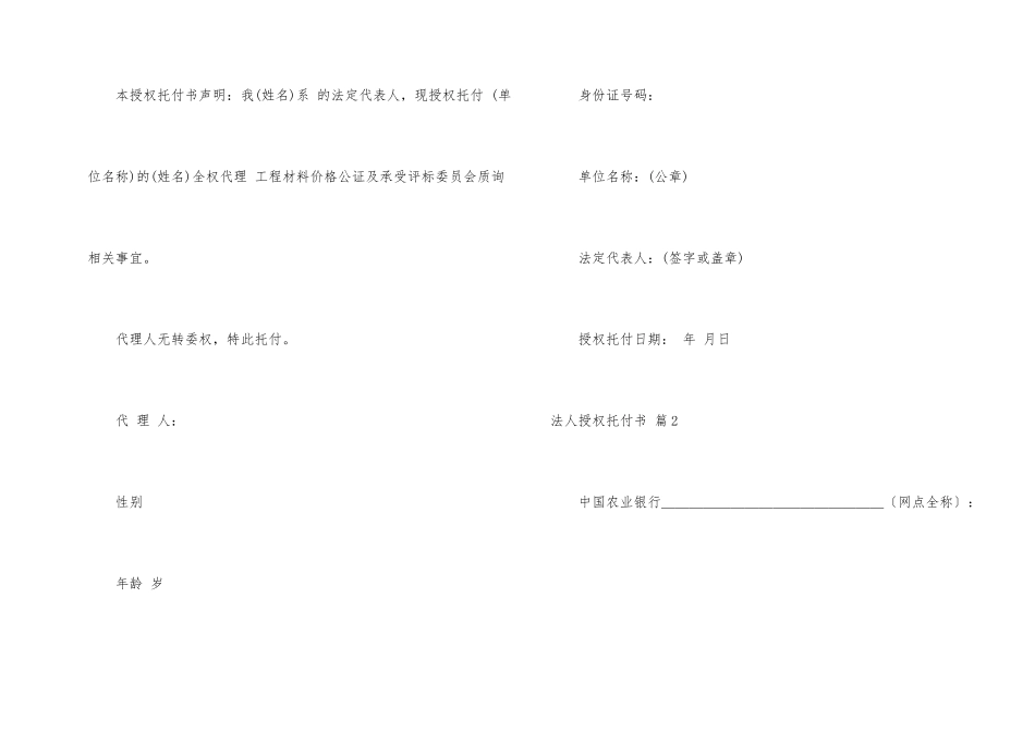有关法人授权委托书3篇_第2页