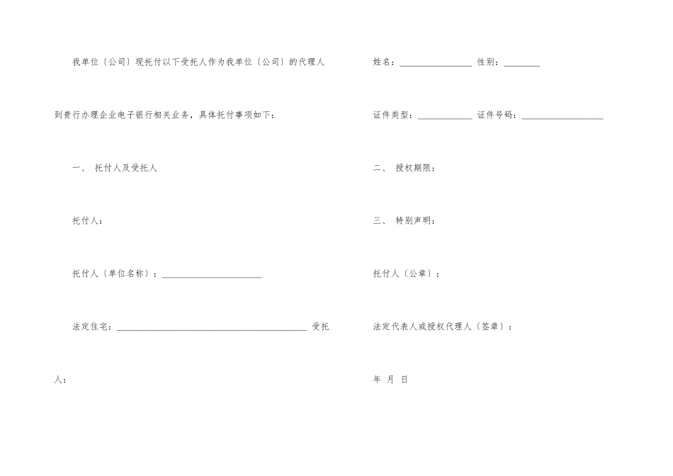 有关法人授权委托书3篇_第3页