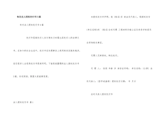 有关法人授权委托书3篇