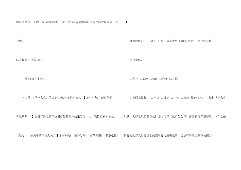 有关法人授权委托书三篇_第2页