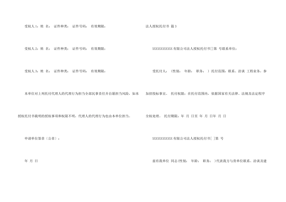 有关法人授权委托书三篇_第3页