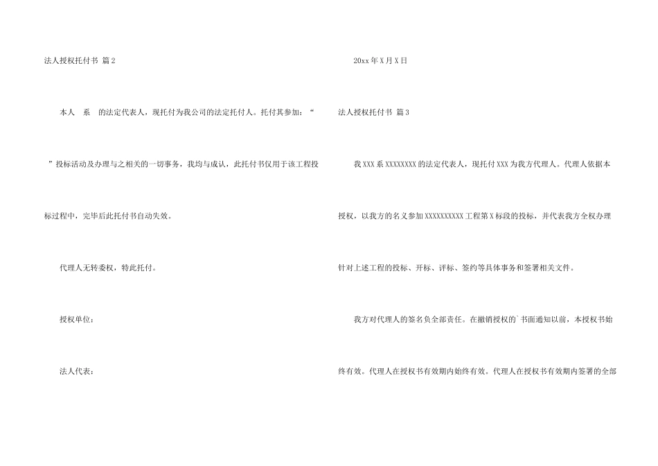 有关法人授权委托书模板集锦10篇_第2页