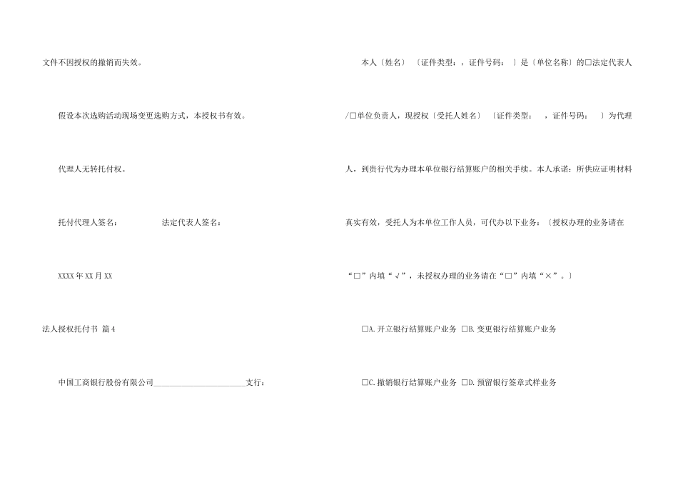 有关法人授权委托书模板集锦10篇_第3页