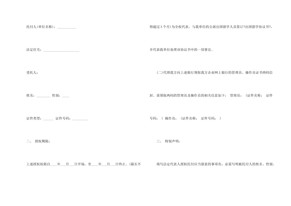 有关法人授权委托书合集五篇_第2页