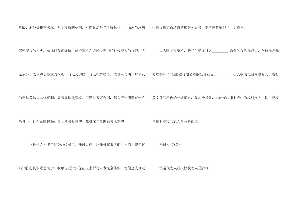 有关法人授权委托书合集五篇_第3页