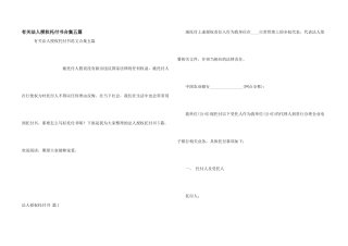 有关法人授权委托书合集五篇