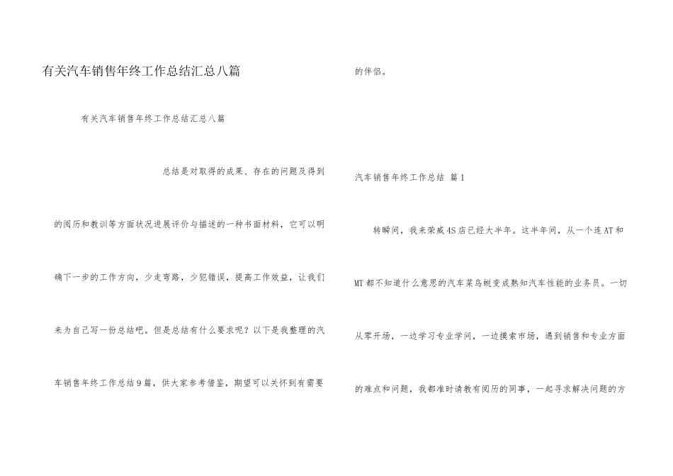 有关汽车销售年终工作总结汇总八篇_第1页