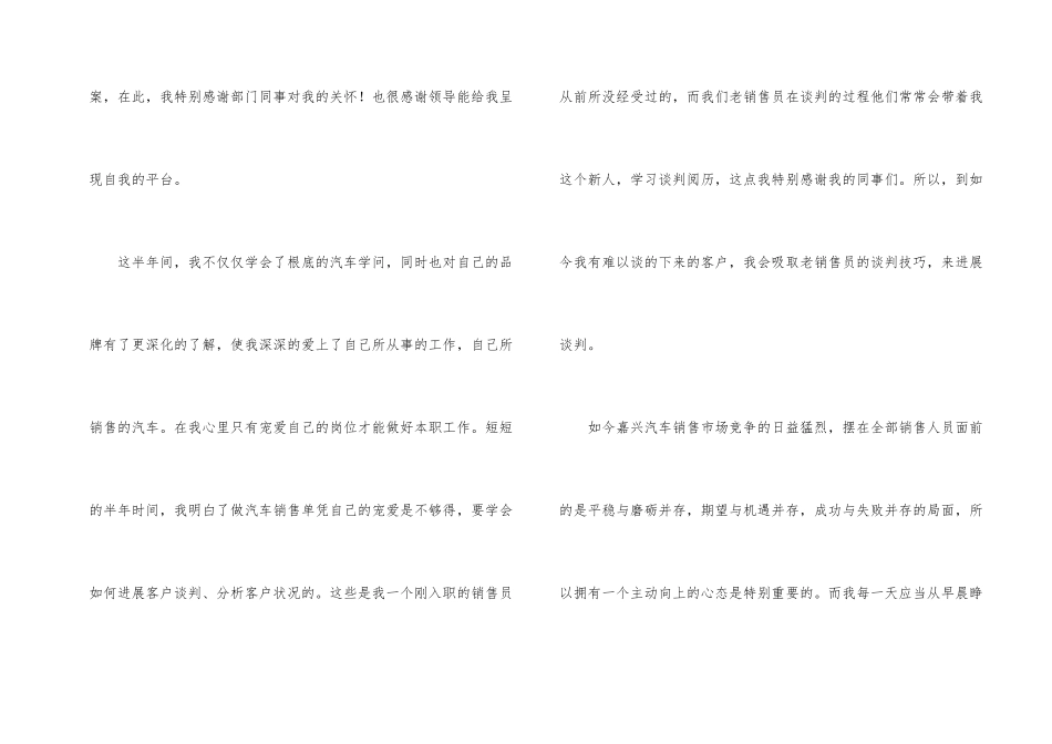 有关汽车销售年终工作总结汇总八篇_第2页