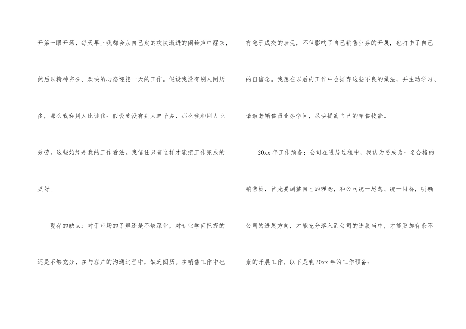 有关汽车销售年终工作总结汇总八篇_第3页