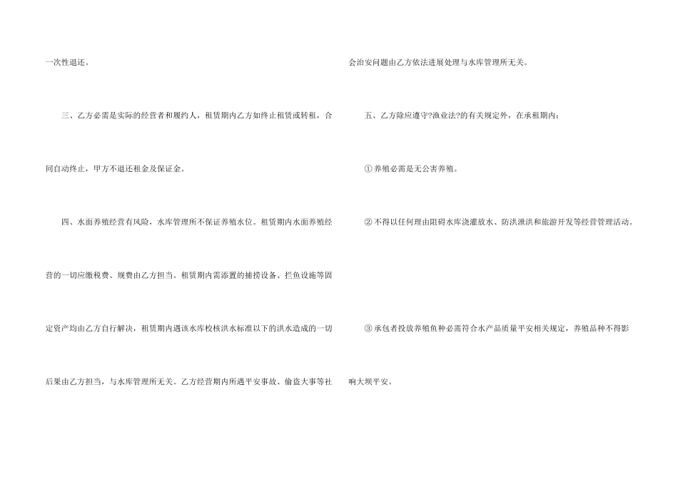 有关洒水车租赁合同三篇_第2页