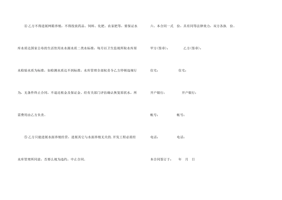 有关洒水车租赁合同三篇_第3页