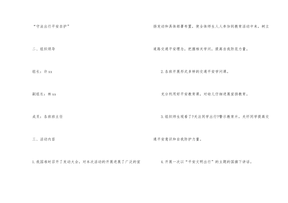 有关活动安全工作计划四篇_第2页