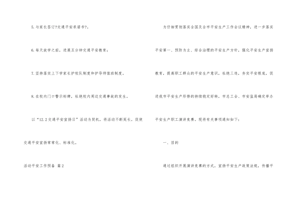 有关活动安全工作计划四篇_第3页