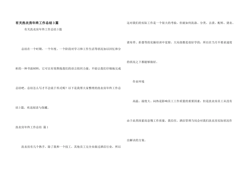 有关洗衣房年终工作总结3篇_第1页