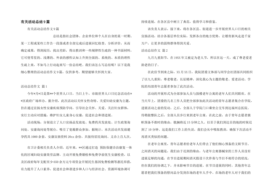 有关活动总结9篇_第1页