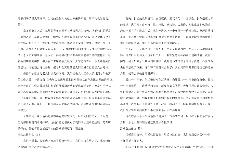 有关活动总结9篇_第2页