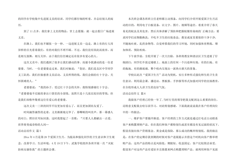 有关活动总结9篇_第3页