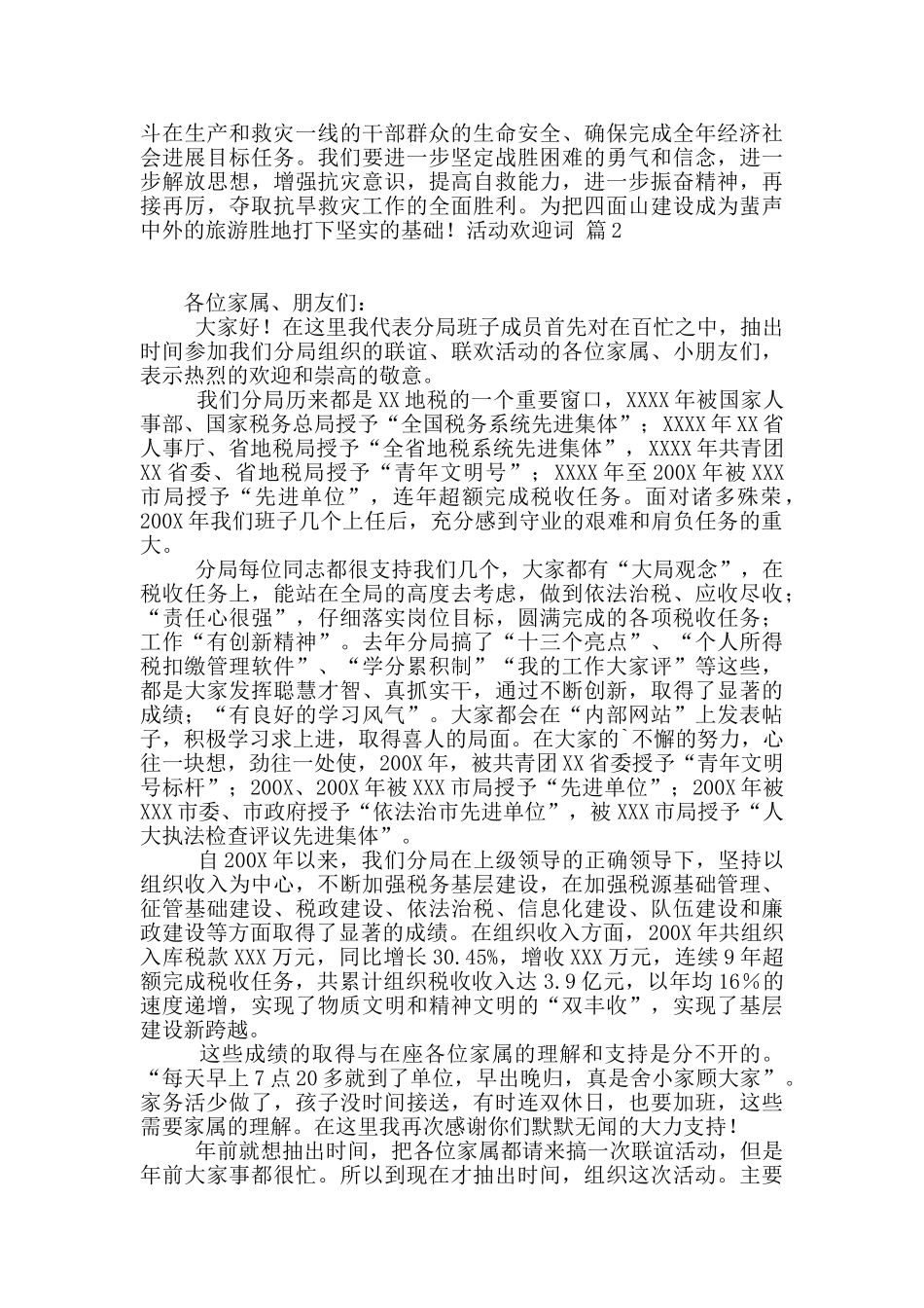 有关活动欢迎词3篇_第2页