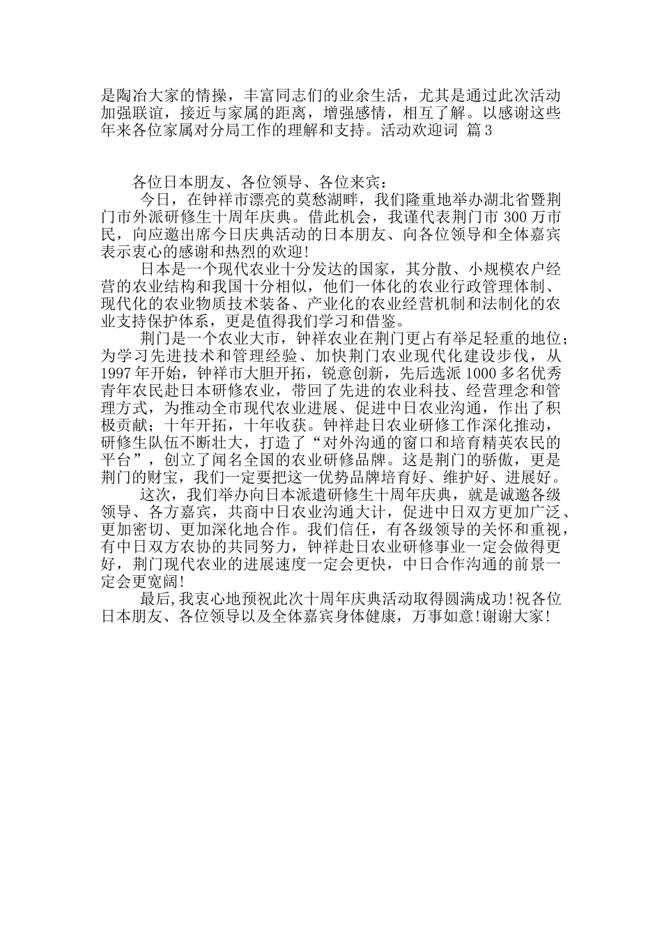 有关活动欢迎词3篇_第3页