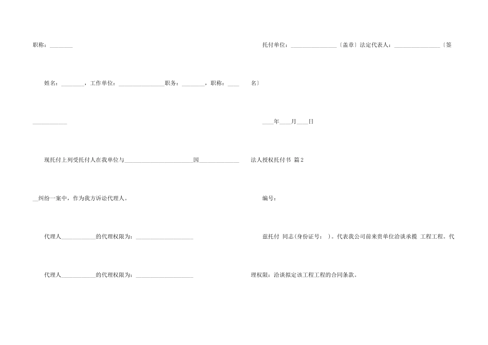 有关法人授权委托书4篇_第2页