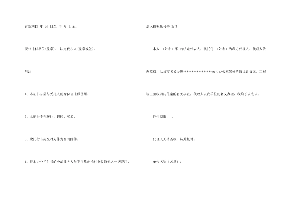 有关法人授权委托书4篇_第3页