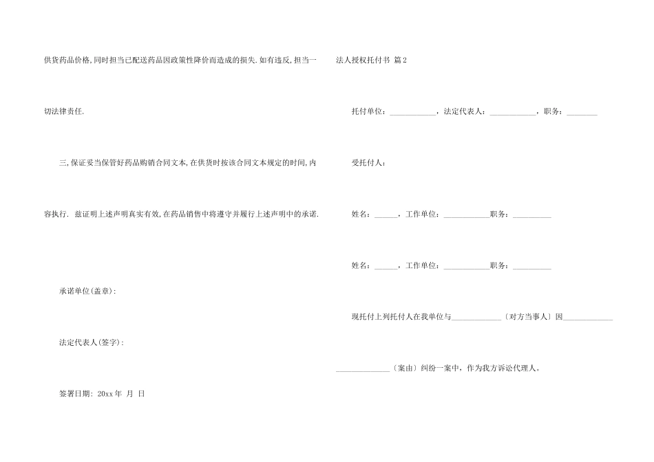 有关法人授权委托书合集6篇_第2页
