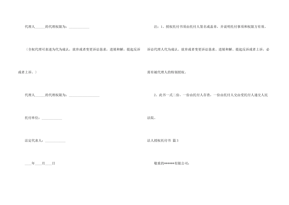 有关法人授权委托书合集6篇_第3页