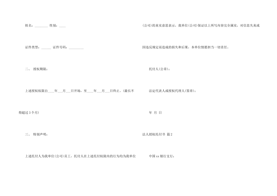 有关法人授权委托书汇总七篇_第2页