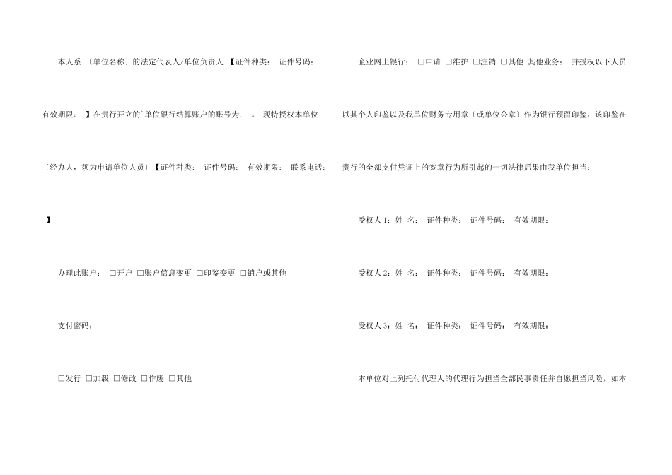 有关法人授权委托书汇总七篇_第3页
