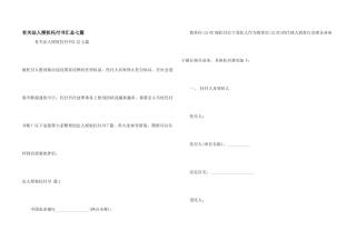 有关法人授权委托书汇总七篇