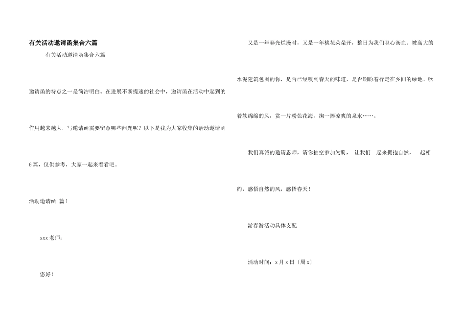 有关活动邀请函集合六篇_第1页