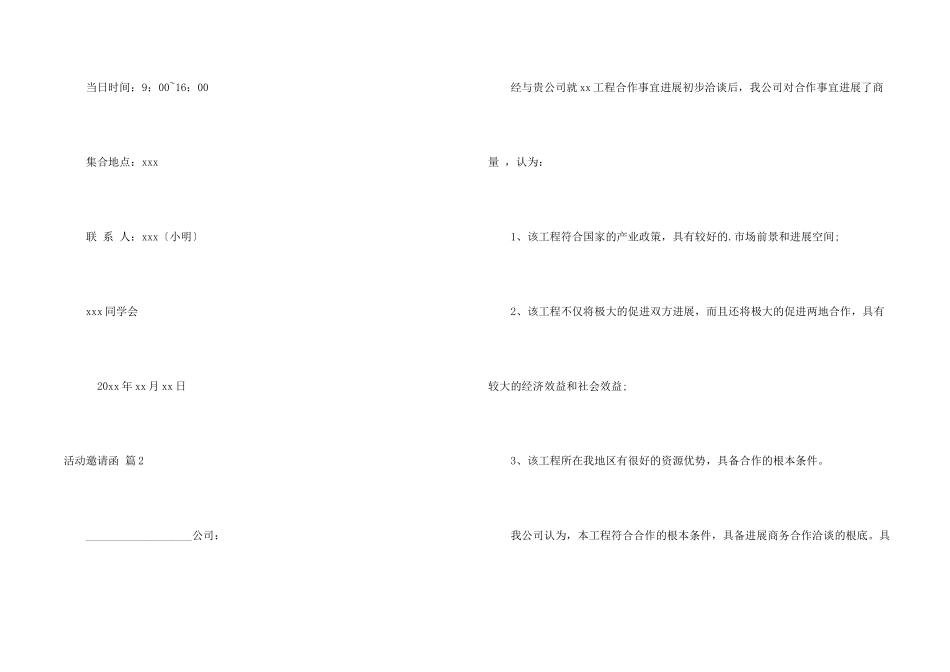 有关活动邀请函集合六篇_第2页