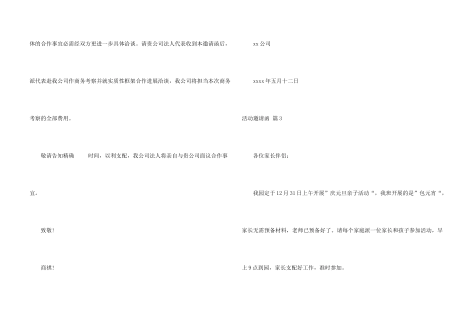 有关活动邀请函集合六篇_第3页