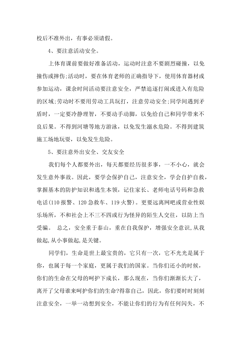 有关法制安全的演讲稿模板5篇_第3页