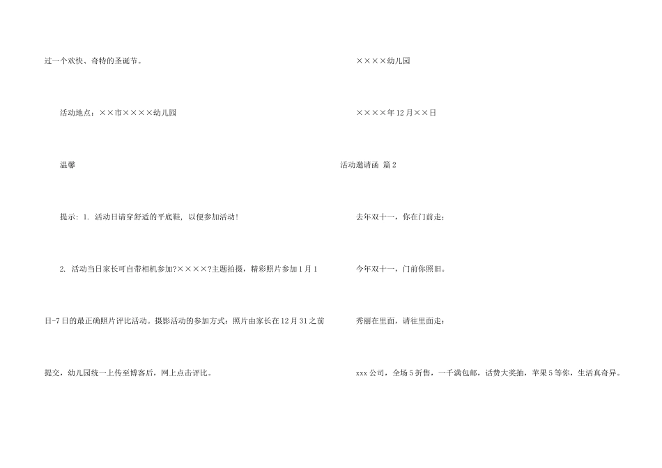 有关活动邀请函集锦7篇_第2页
