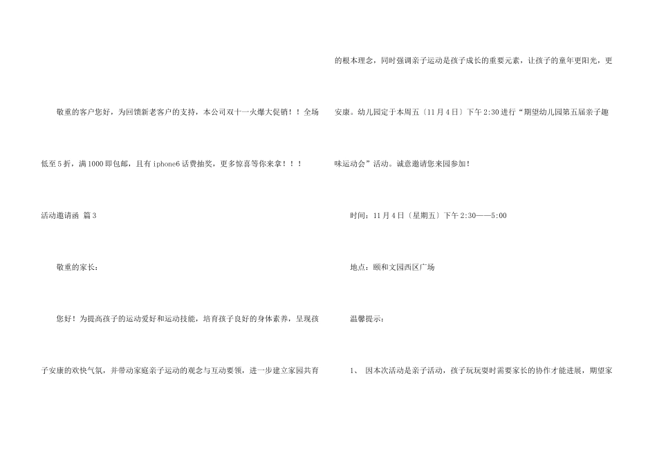 有关活动邀请函集锦7篇_第3页