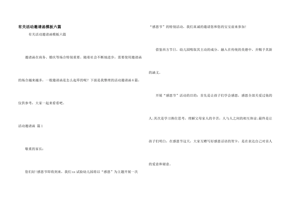 有关活动邀请函模板六篇_第1页