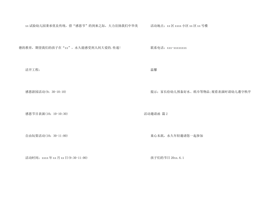 有关活动邀请函模板六篇_第2页